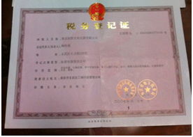 税务登记证
